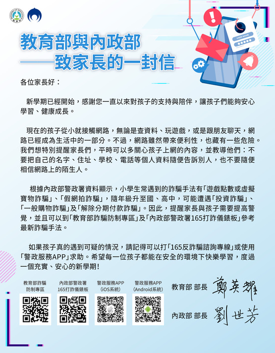 教育部與內政部致家長的一 封信圖片