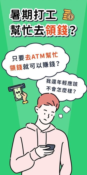 集集分局反詐騙宣導