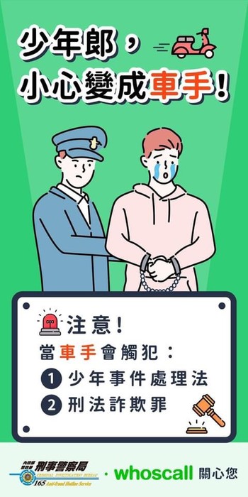 集集分局反詐騙宣導