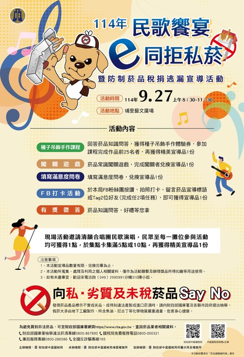 114年度「民歌饗宴 e同拒私菸」圖片