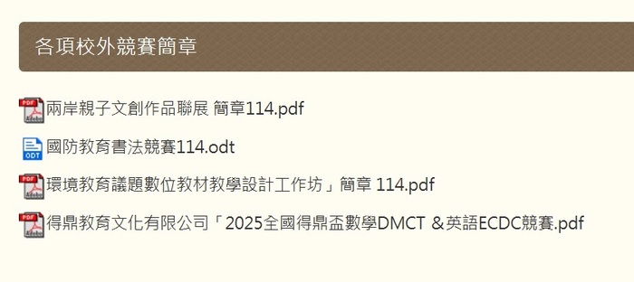 競賽簡章圖片